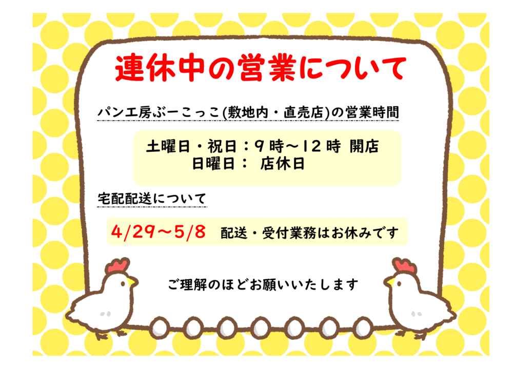 連休中の営業について 特定非営利活動法人あさひ